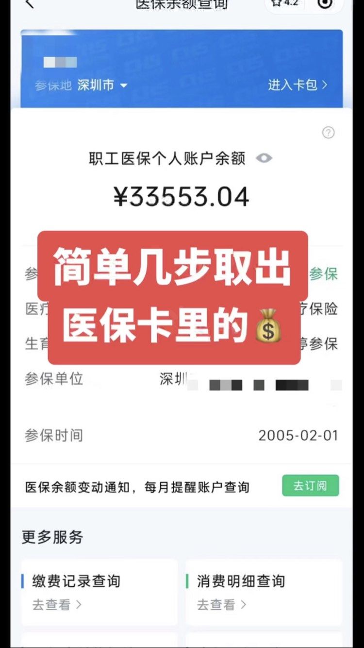 通辽急用钱医保卡余额回收联系方式(医保卡余额超出3000元的部分)