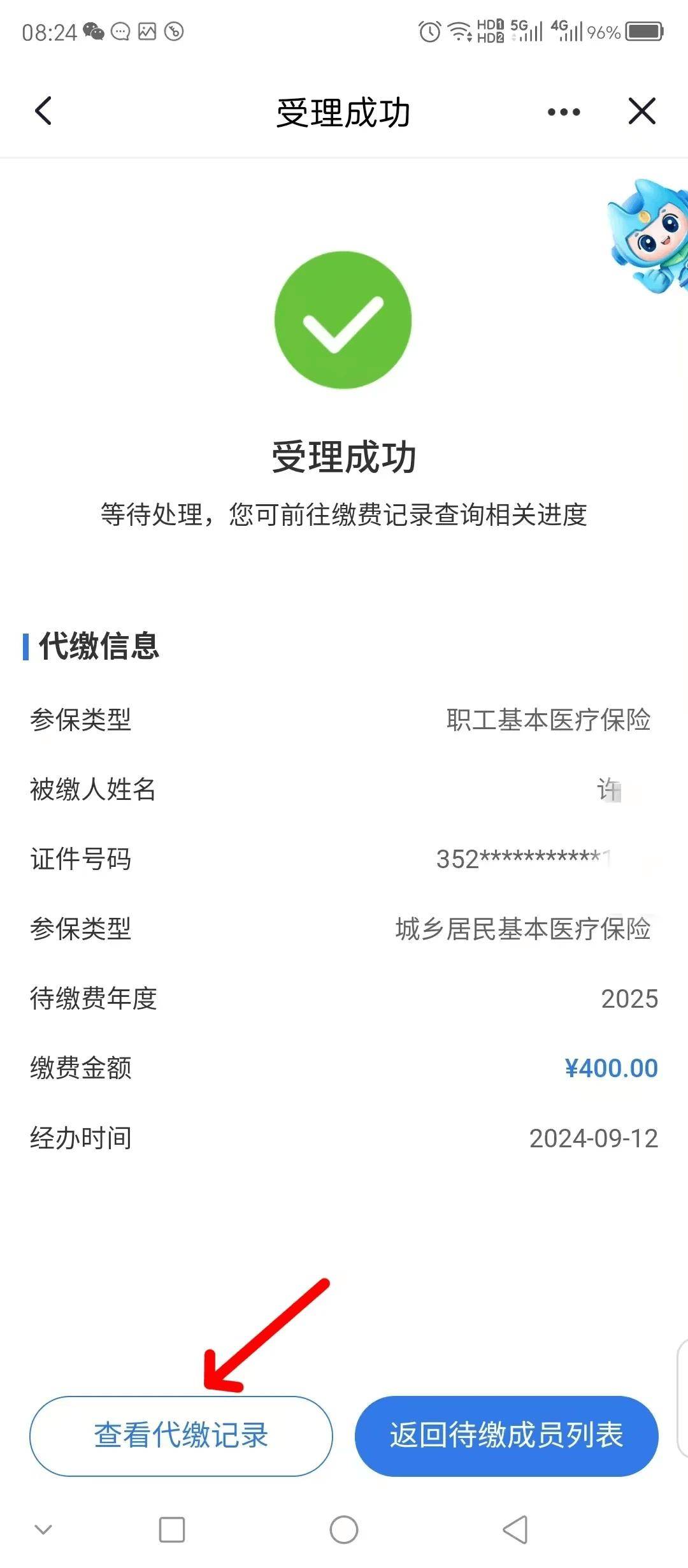 通辽医保提取中介微信(医保线上提取)