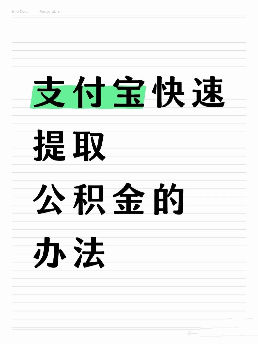 通辽医保卡提取现金方法(怎样把医保卡的钱提取到微信)