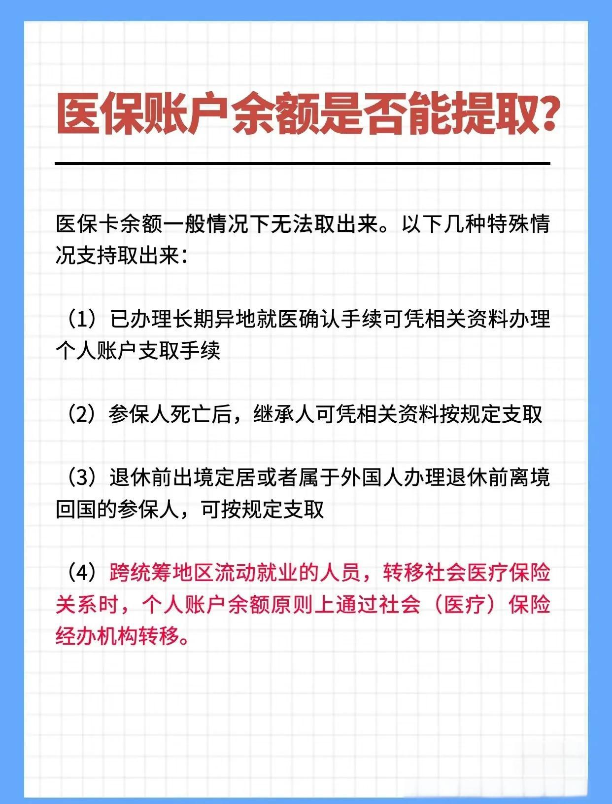 通辽全国医保提取中介(全国医保提取中介官网入口)