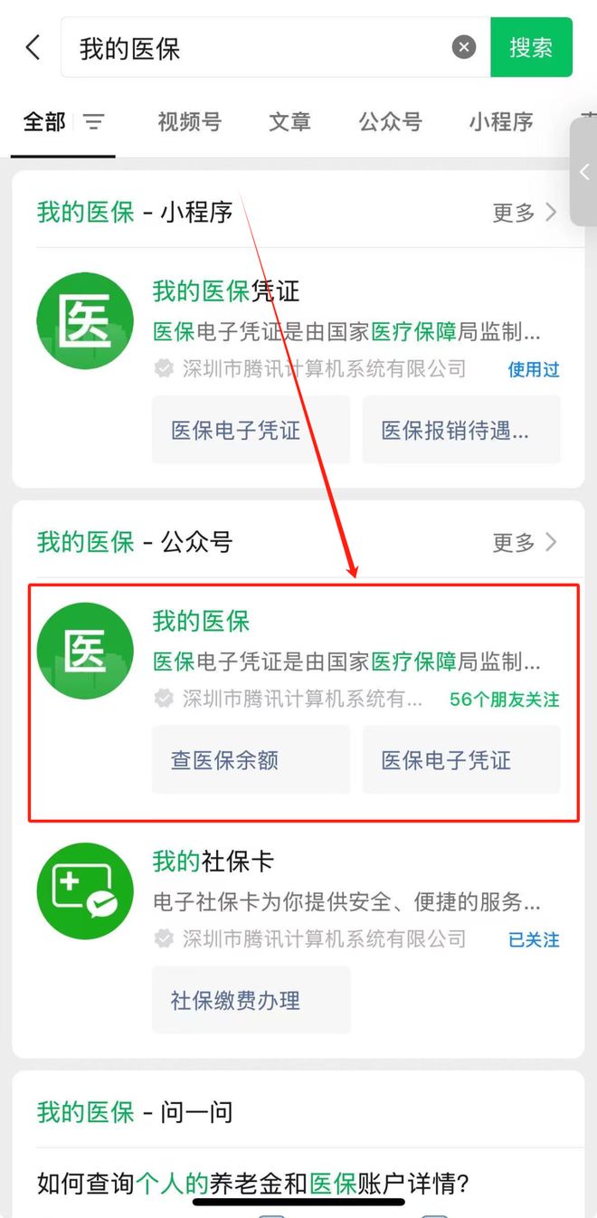 通辽医保24小时提取微信(微信医保小程序提现到账图)