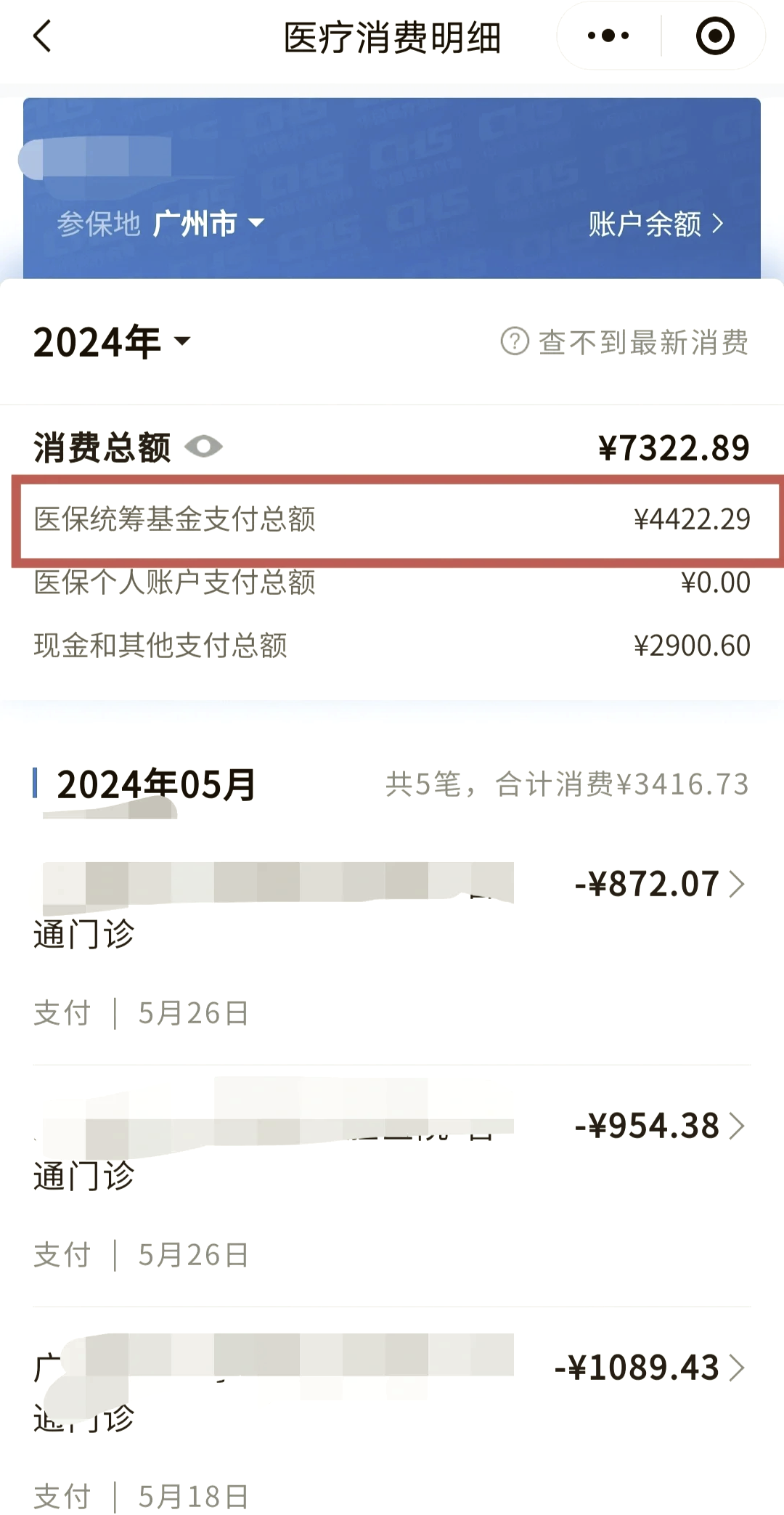 医保余额取现中介微信(医保网上提现)