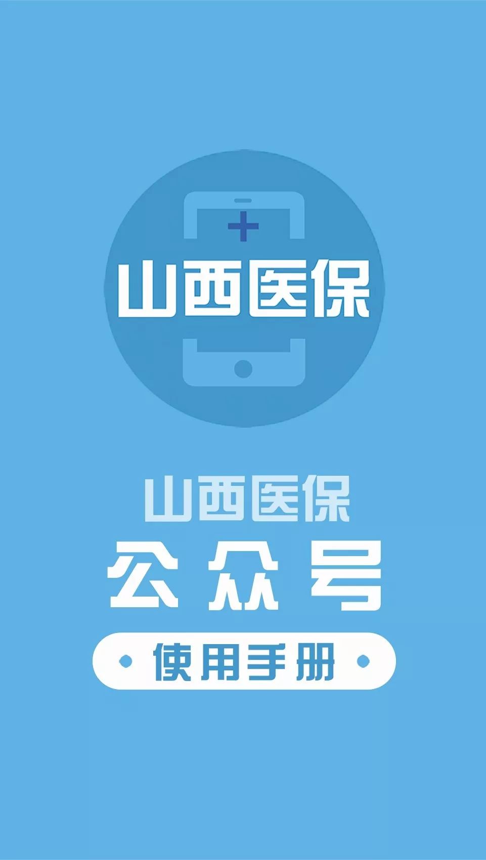 通辽医保套现微信号(医保套现微信号安全吗)