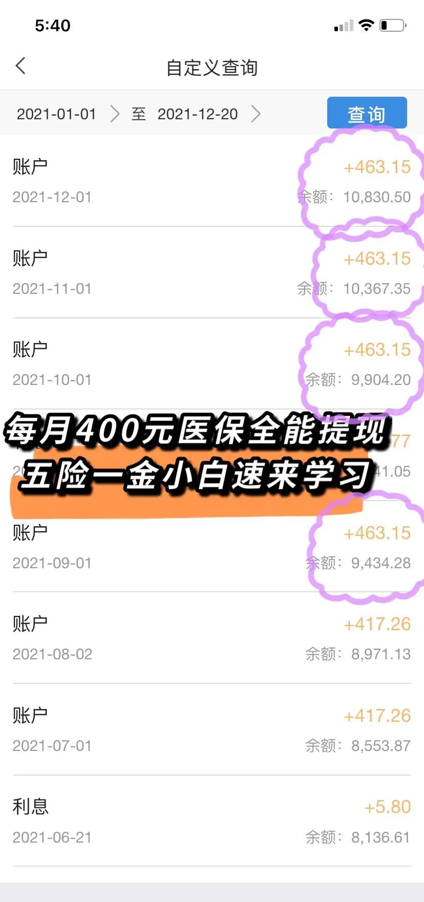 通辽医保个人账户提取(医保个人账户提取多久到账)