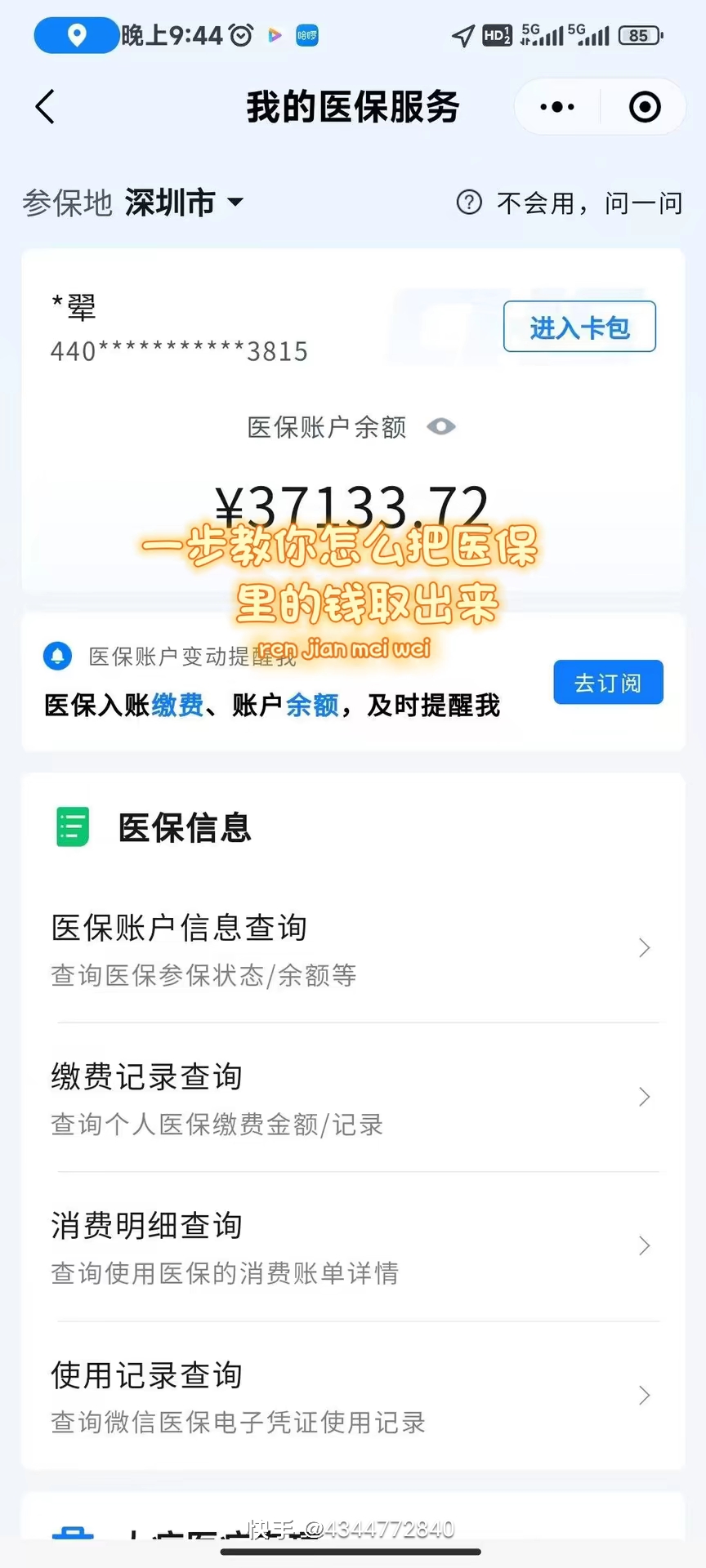 通辽医保提取个人金额(医保提取个人金额多久能到)