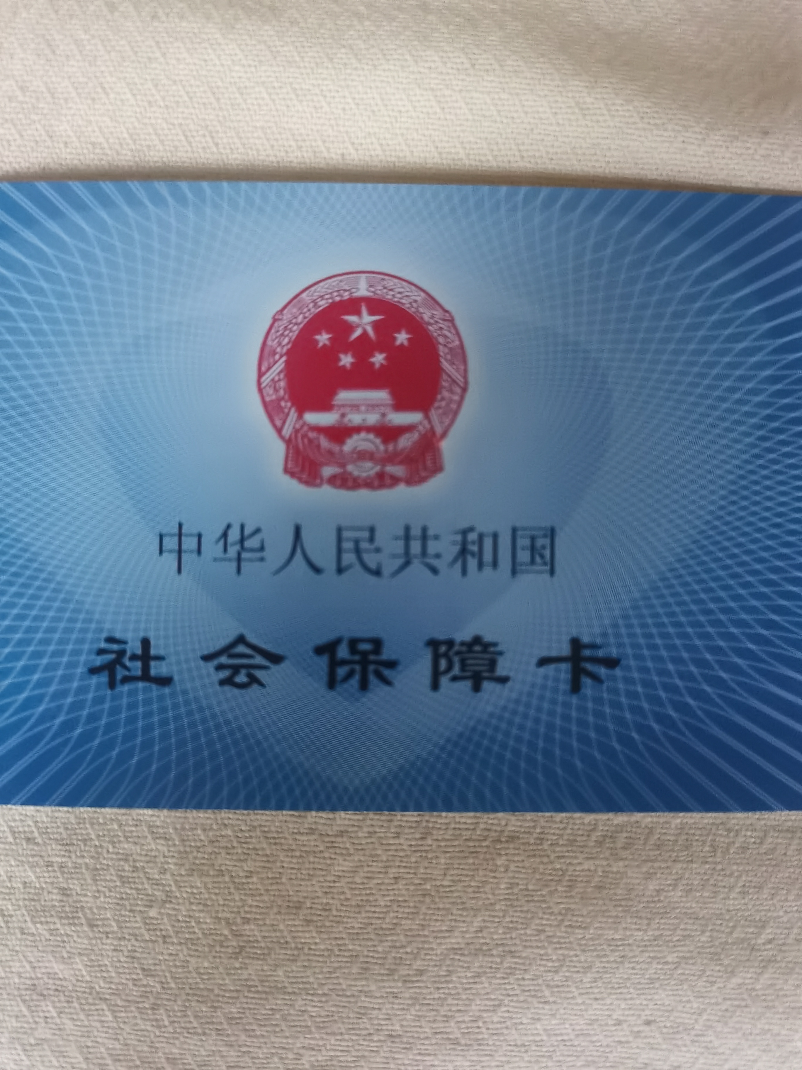 通辽上海急用钱套医保卡(24小时套医保卡)