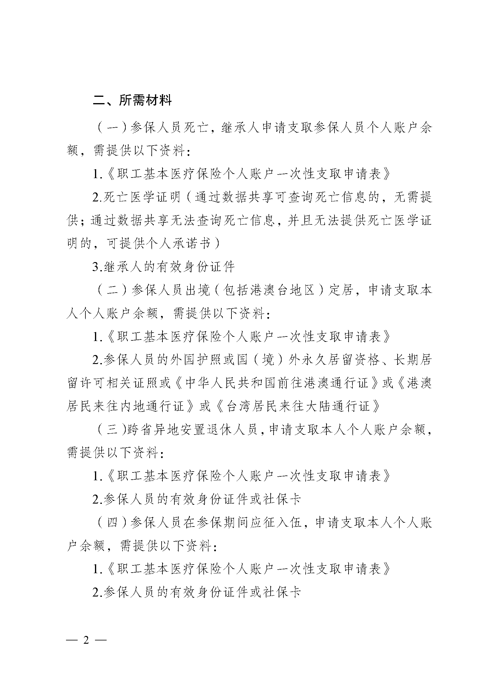 通辽医保提取代办(医保提取代办流程)