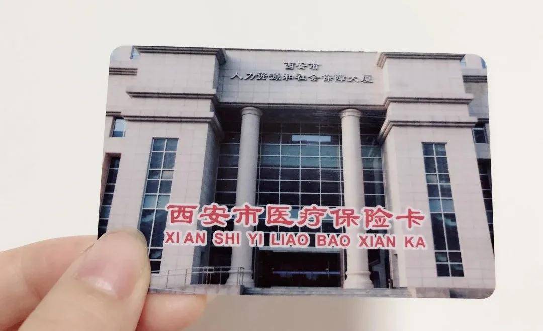 通辽西安24小时套医保卡(西安24小时套医保卡提取流程详解)