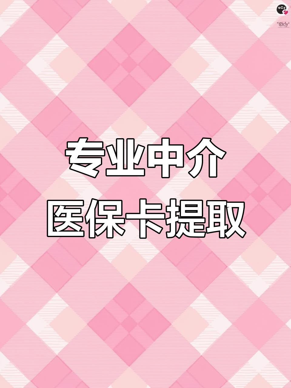 通辽医保卡取现(武汉医保卡取现)