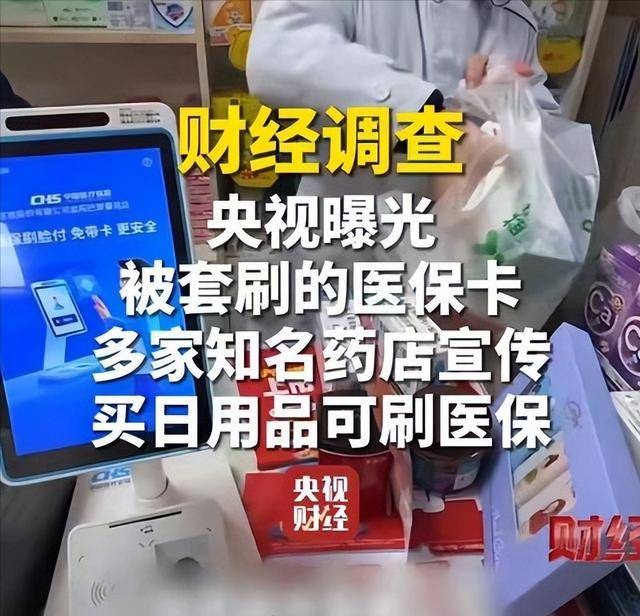 通辽医保卡套现后果(医保卡的钱套现对医保有什么影响)