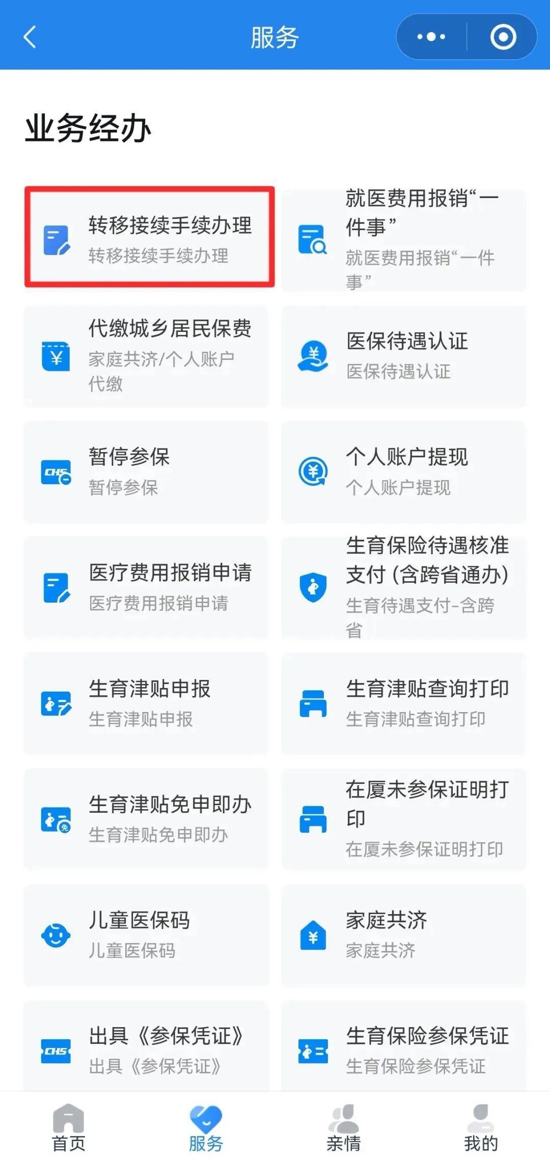 通辽异地医保转移(退休人员随子女异地医保转移)