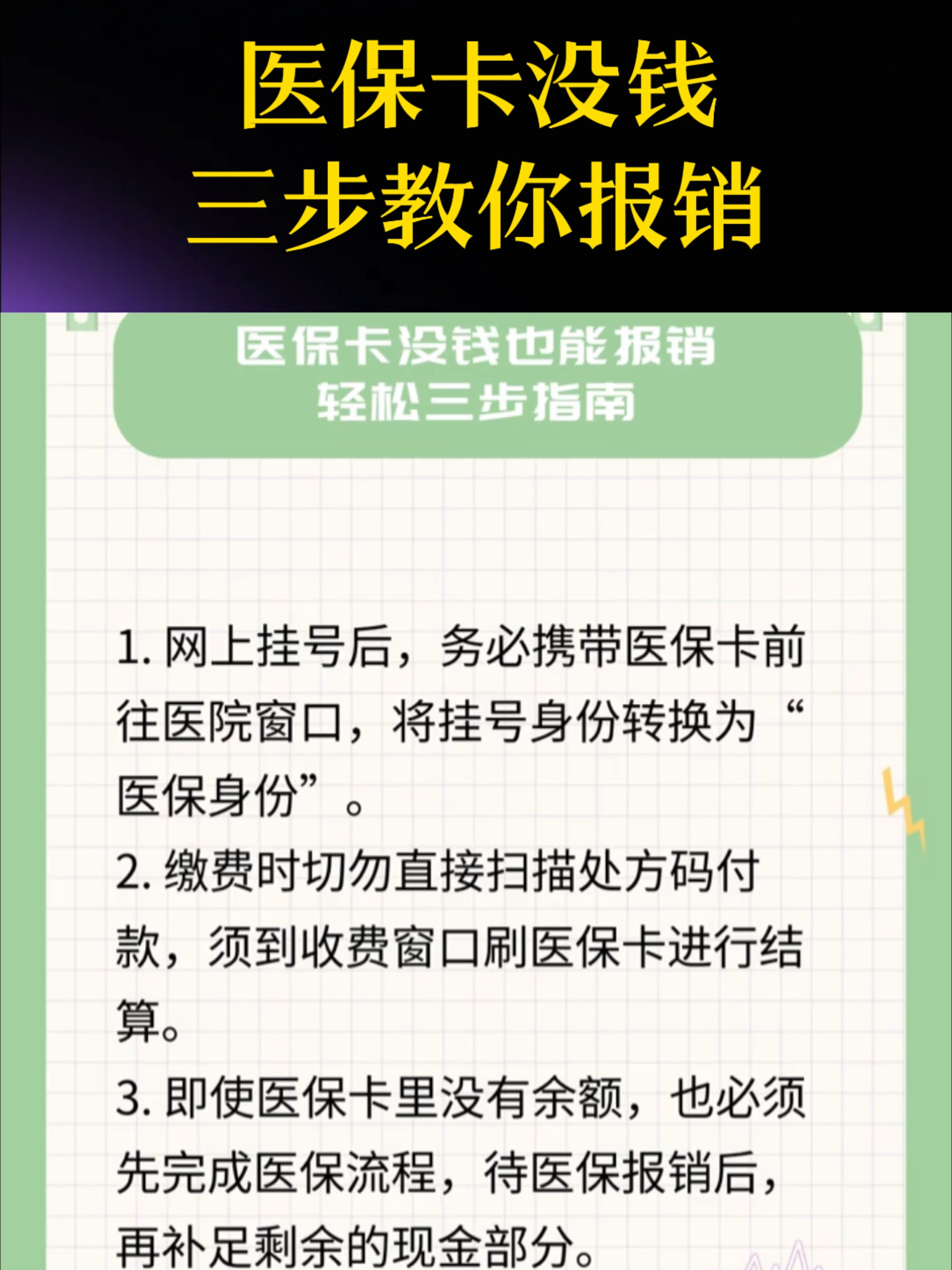 通辽医保卡里没钱了还可以报销吗(医保卡里没钱了还可以报销吗,怎么报销)