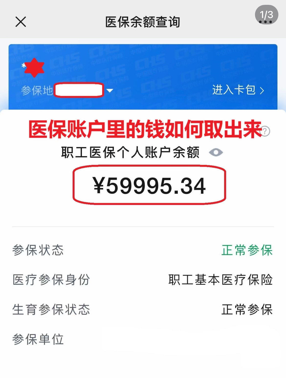 通辽为什么医保卡里没有钱(为什么医保卡里没有钱还可以报销)