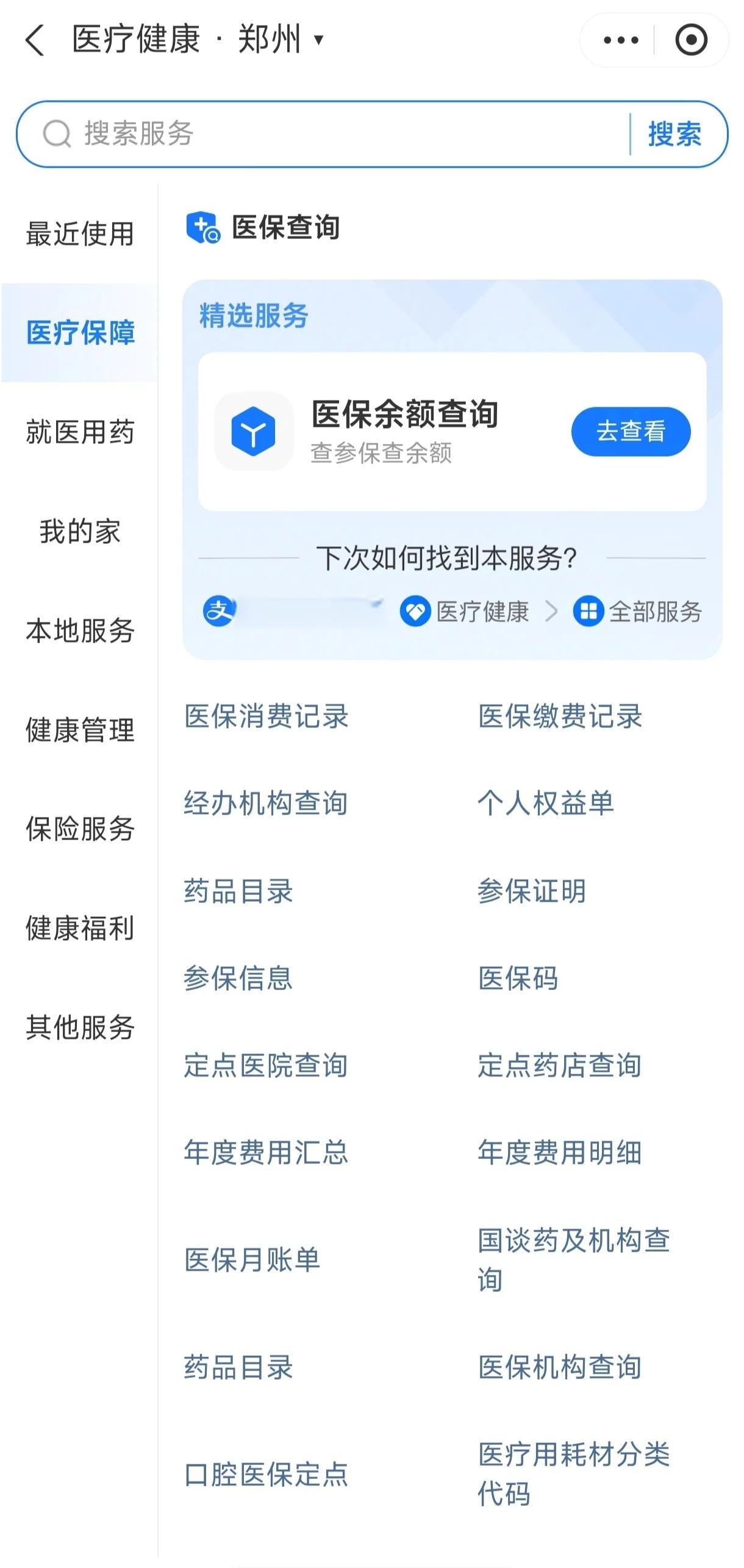 通辽国家医保服务平台app(国家医保服务平台app登录不了)