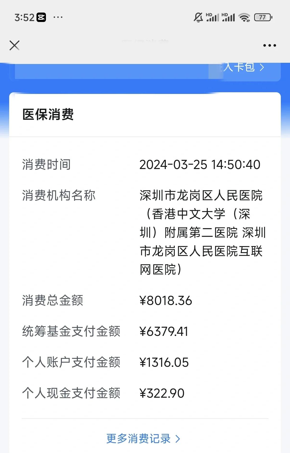 通辽深圳市少儿医保(深圳市少儿医保缴费)