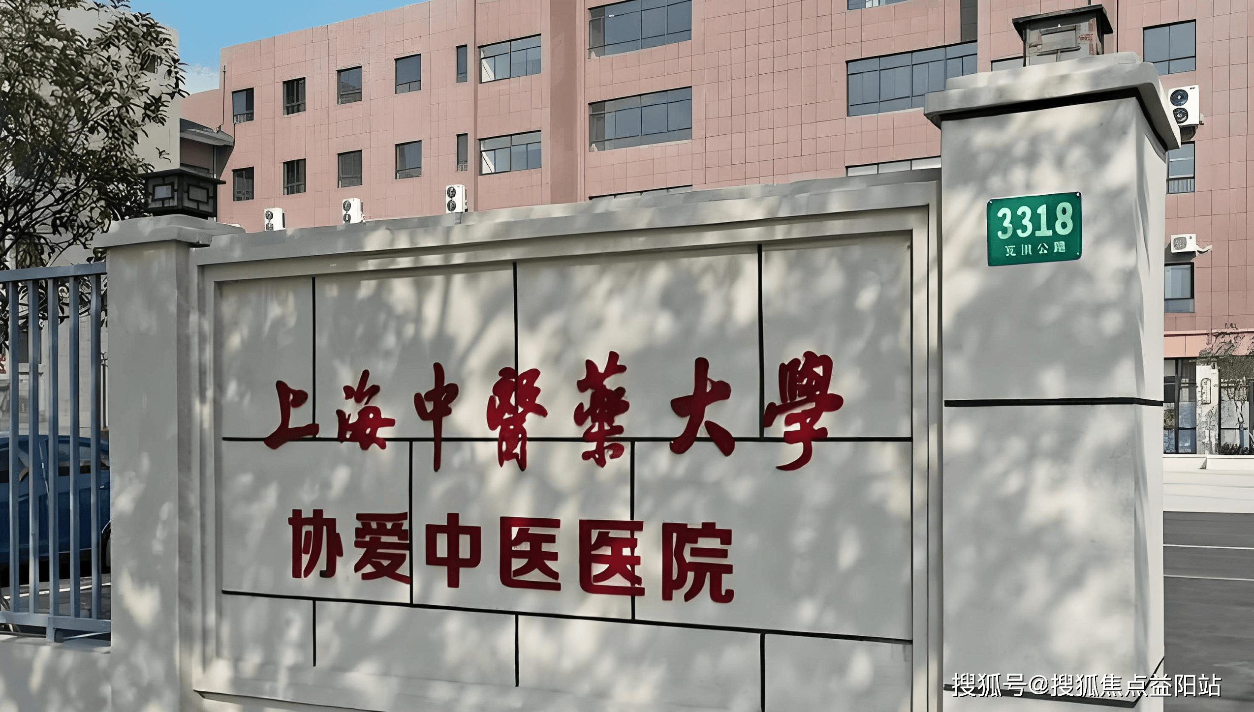 通辽上海医保定点医院(在上海医院看病外地医保怎么报销)