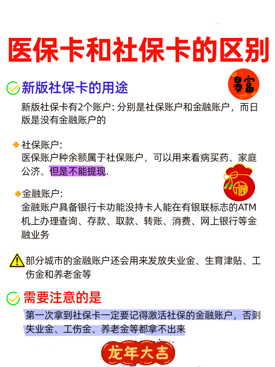 通辽社保跟医保有什么区别(社保医保怎么查询交了多少年)