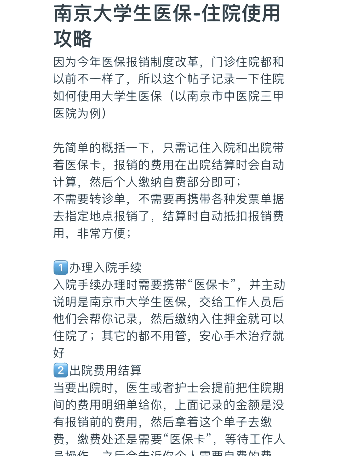 通辽医保报销多久到账(生孩子医保报销多久到账)