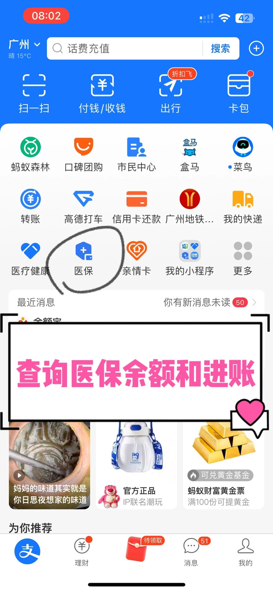通辽农村医保查询(农村医保查询余额在哪里查)