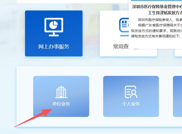 通辽深圳医保局(深圳医保局热线96659是24小时吗)