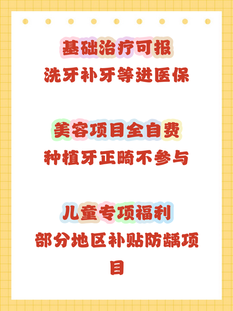 通辽补牙能用医保卡吗(补牙能用医保卡吗?)