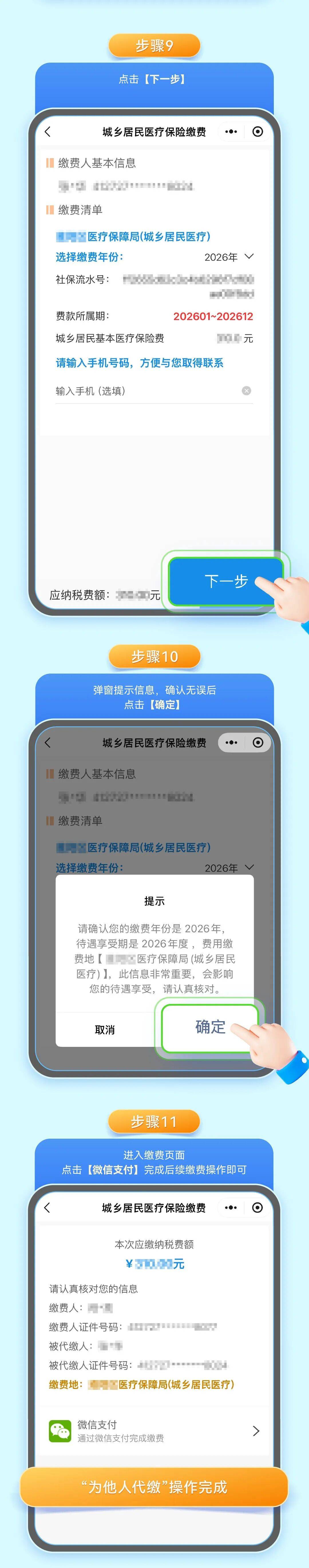 通辽城乡居民医保手机缴费(城乡居民医保手机缴费提示扣费锁定中)