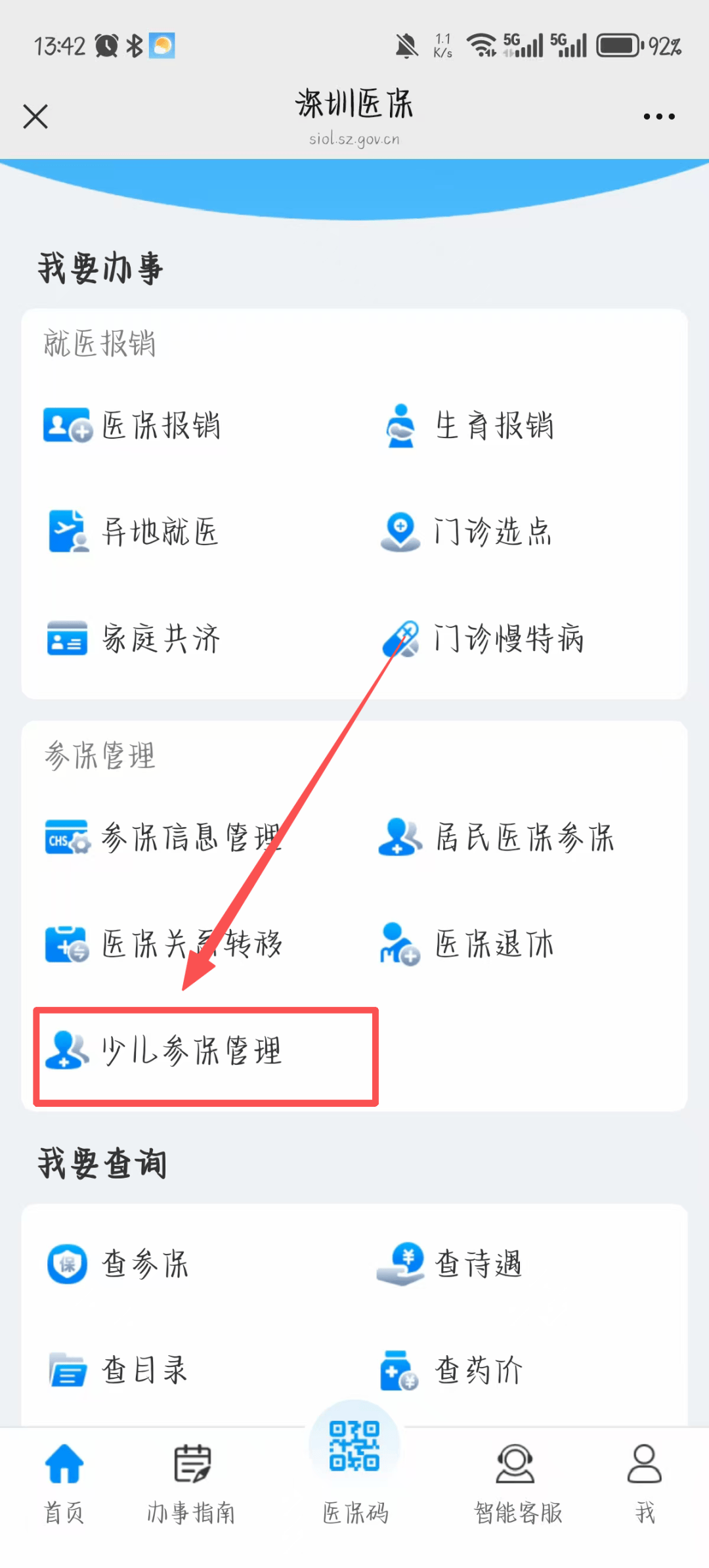 通辽深圳少儿医保网(2018深圳少儿医保网)
