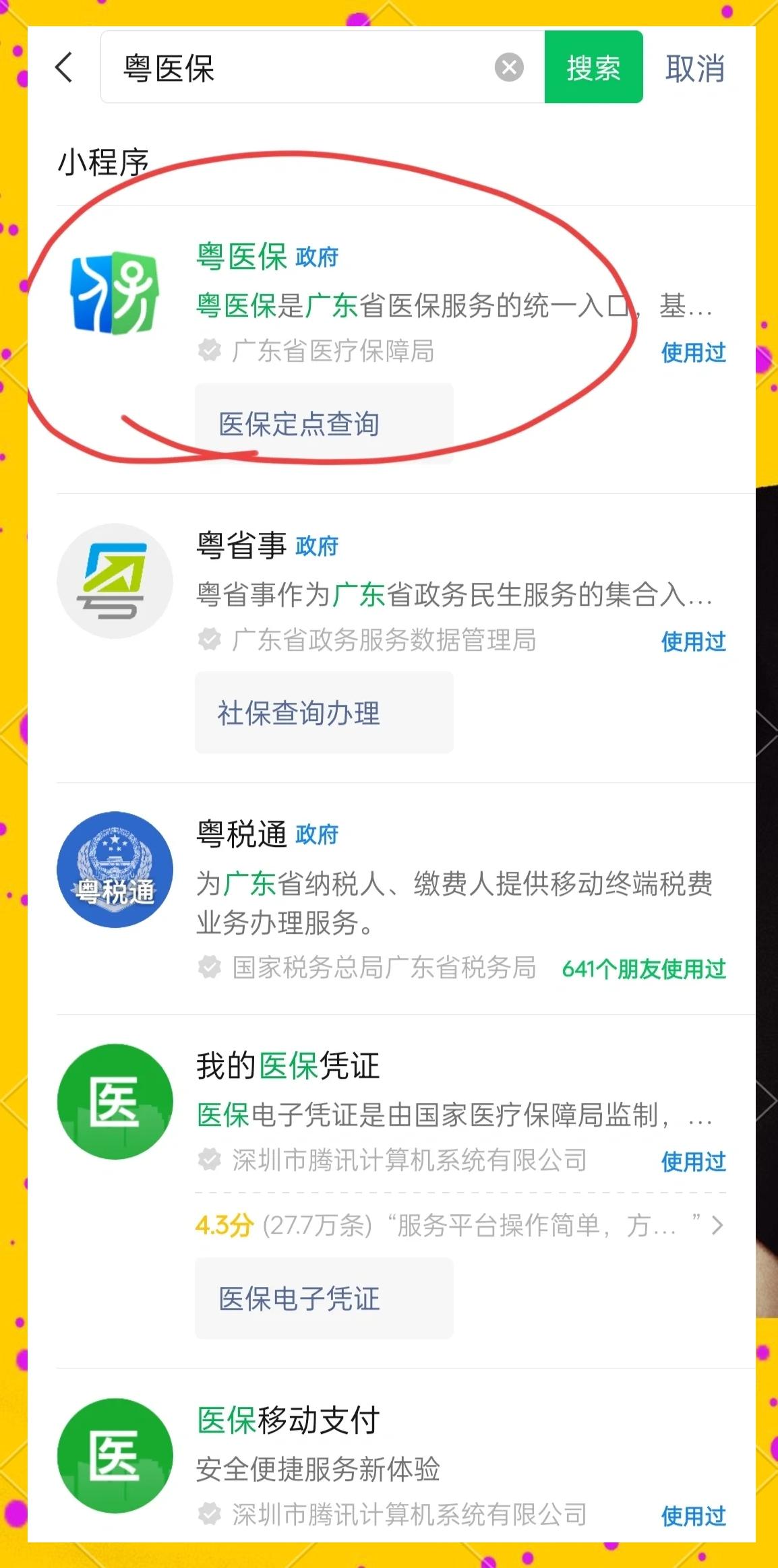 通辽医保定点医院查询(湖北城乡居民医保定点医院查询)
