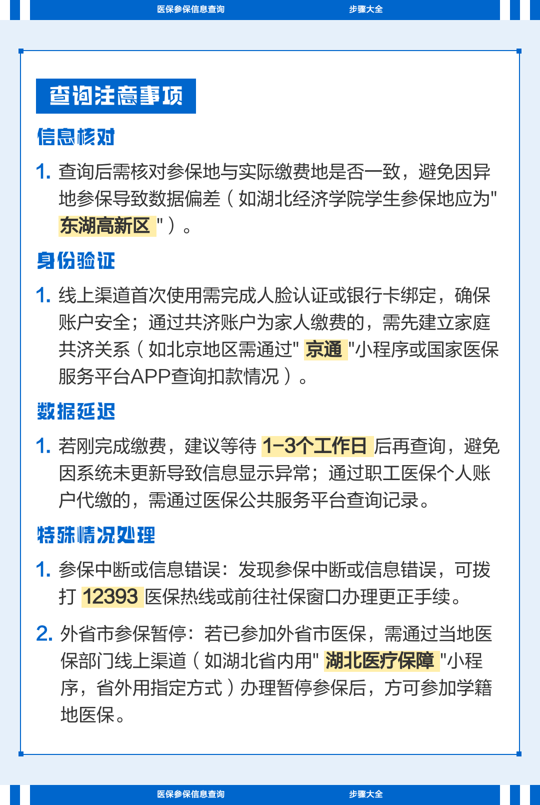 通辽国家医保信息平台(国家医保信息平台公告2023年最新版)