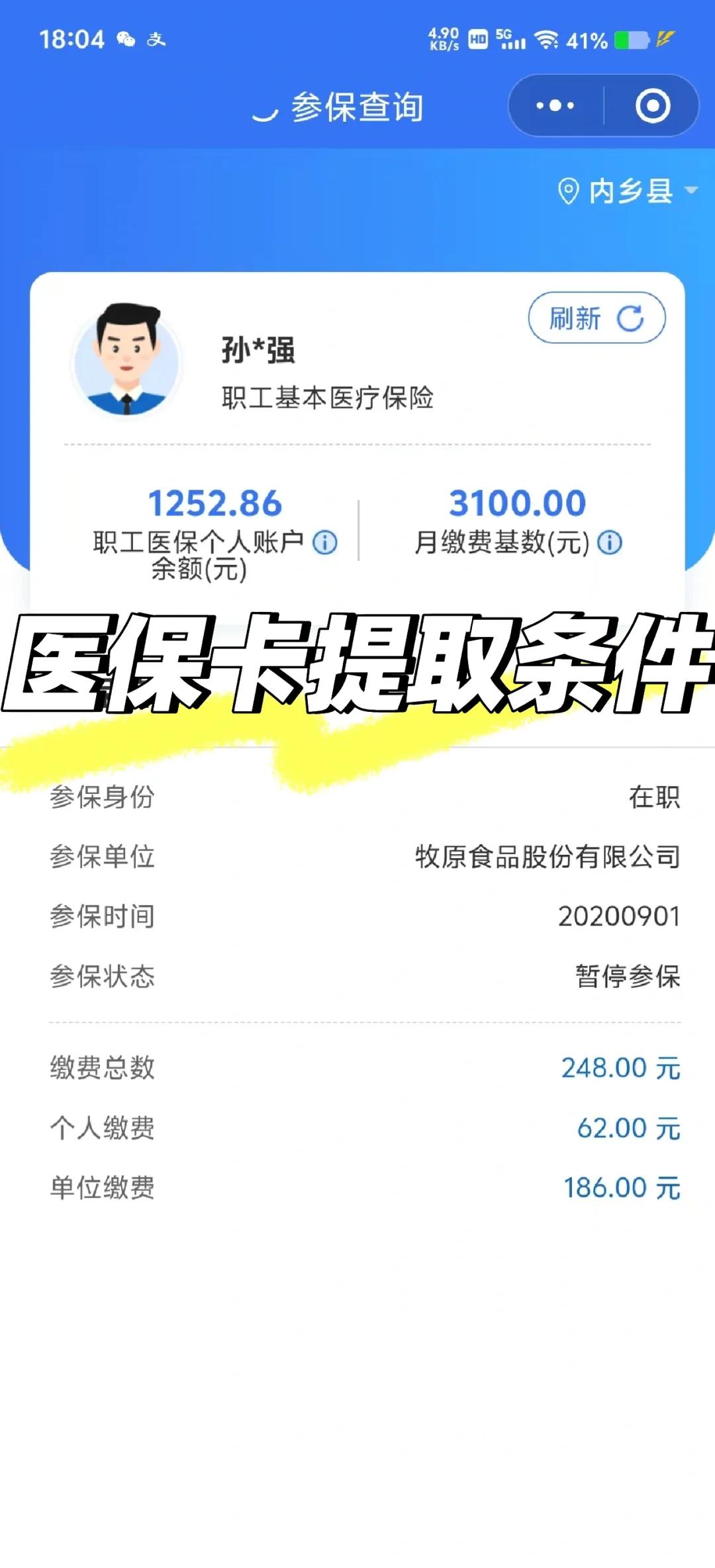 通辽泉州医保查询个人账户(泉州医疗保障app)