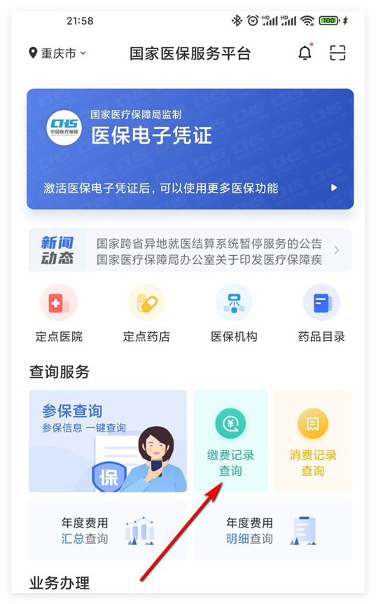通辽国家医保服务(国家医保服务平台异地就医备案)