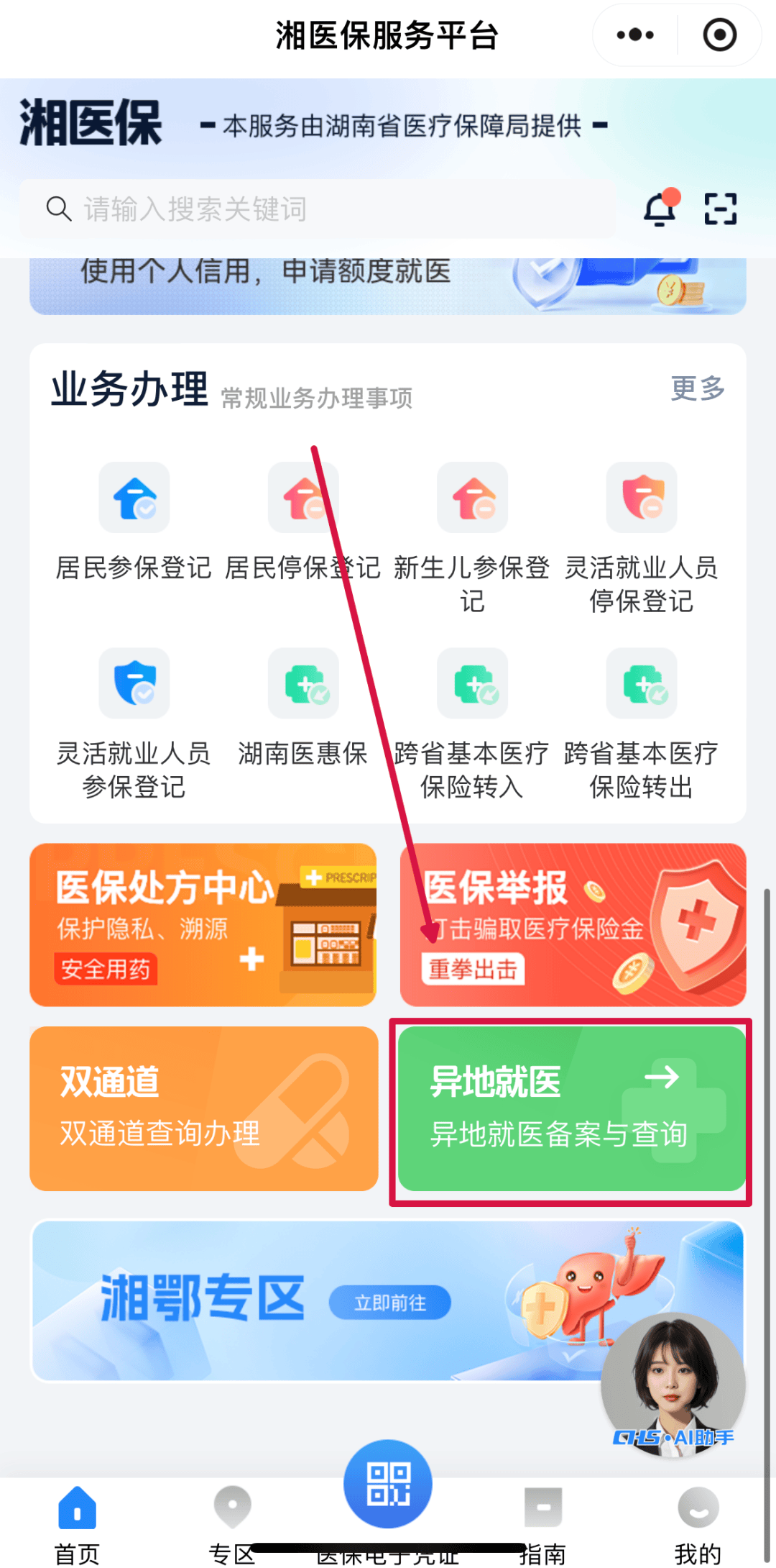 通辽医保异地就医(医保异地就医如何备案)