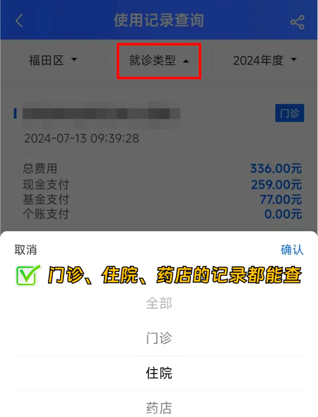 通辽医保查询系统(医保查询系统繁忙,请稍后)