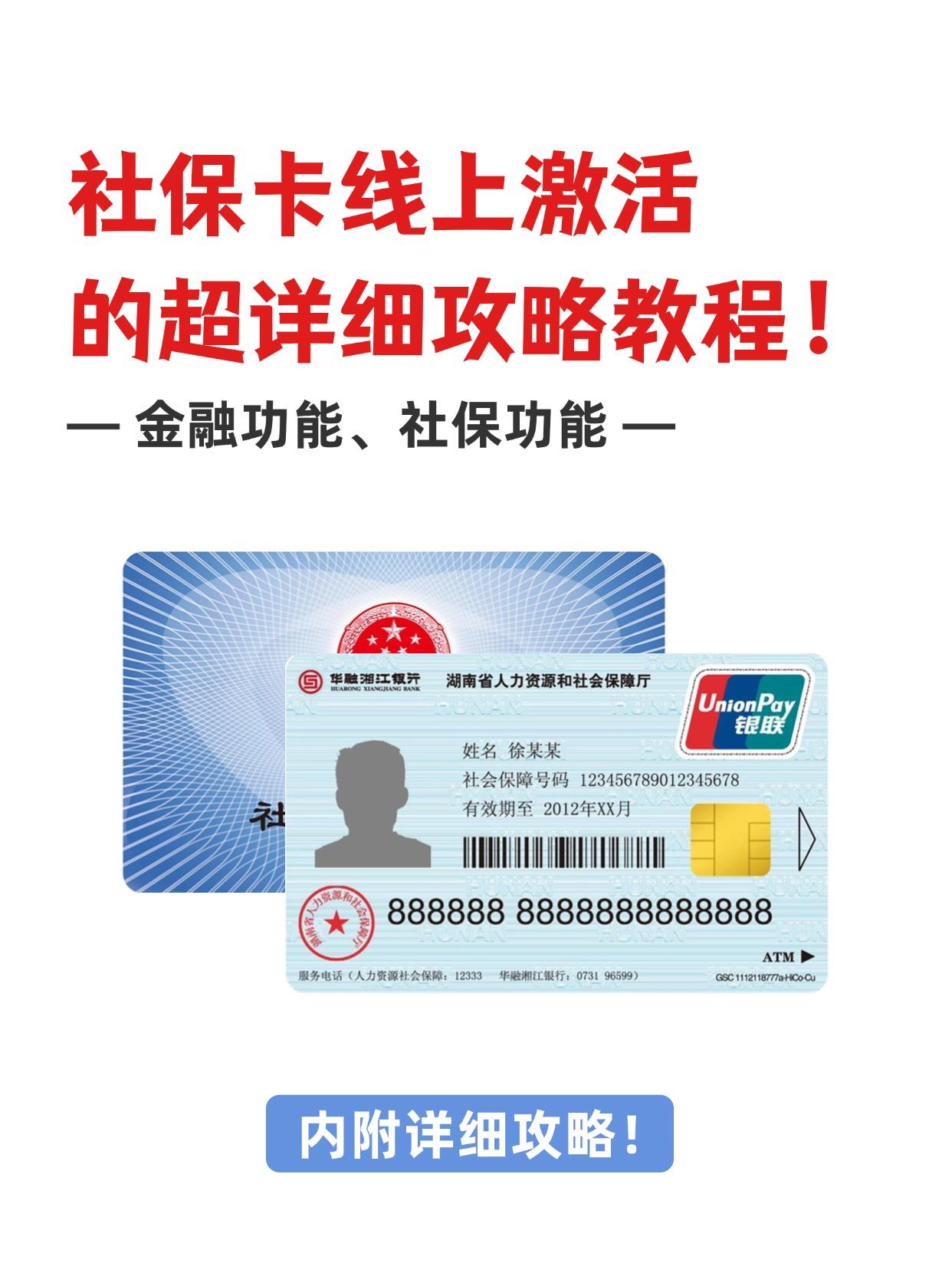 通辽社保卡医保卡(异地怎么激活社保卡医保卡)